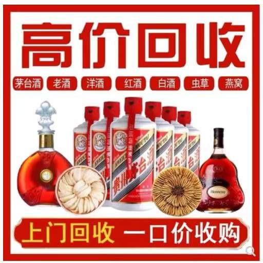 台儿庄回收茅台酒